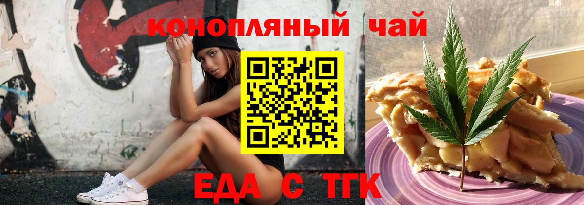 Еда ТГК марихуана  Вход с VPN  Валуйки 