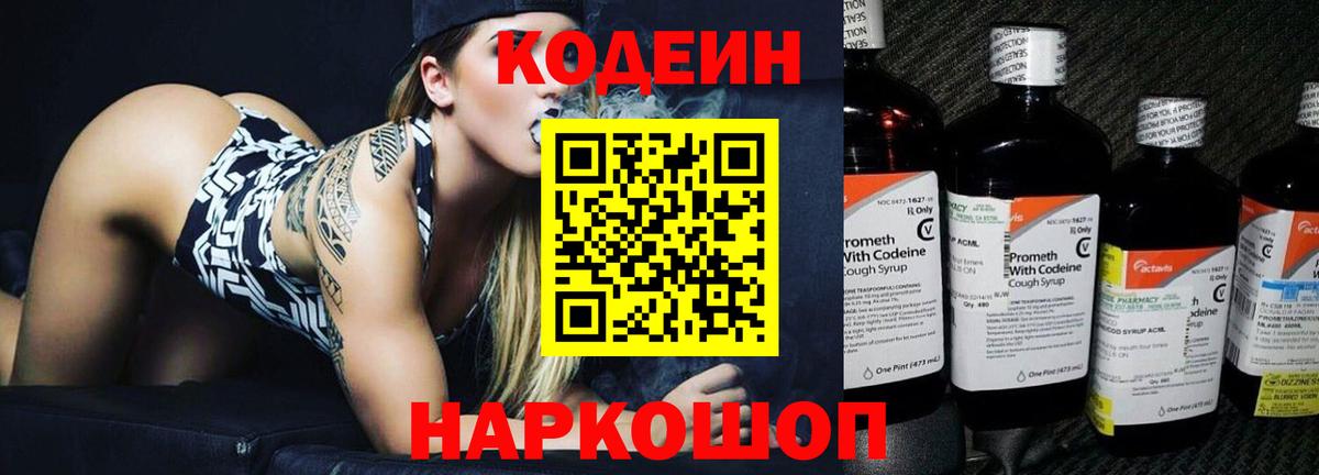 Валуйки  Codein напиток Lean (лин)  Вход с VPN  Кодеиновый сироп Lean Purple Drank 
