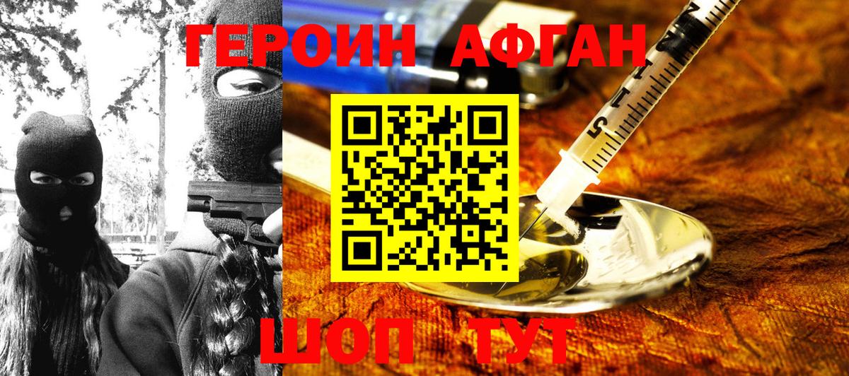 Героин Heroin Валуйки