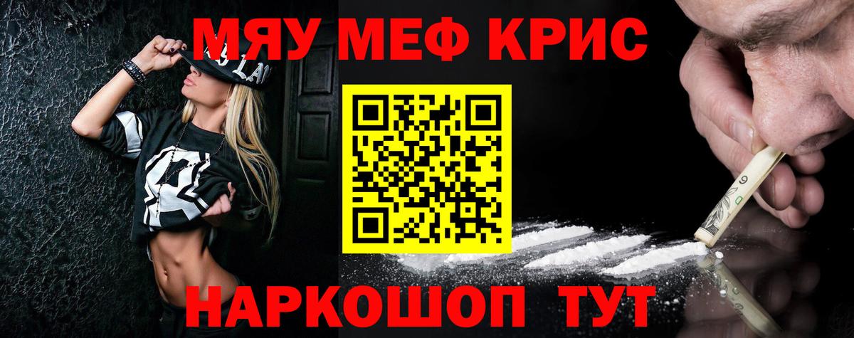 Меф мяу мяу кристаллы Валуйки