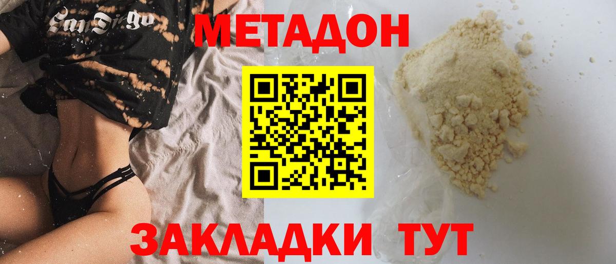 Валуйки  МЕТАДОН methadone  Метадон кристалл  Вход с VPN 