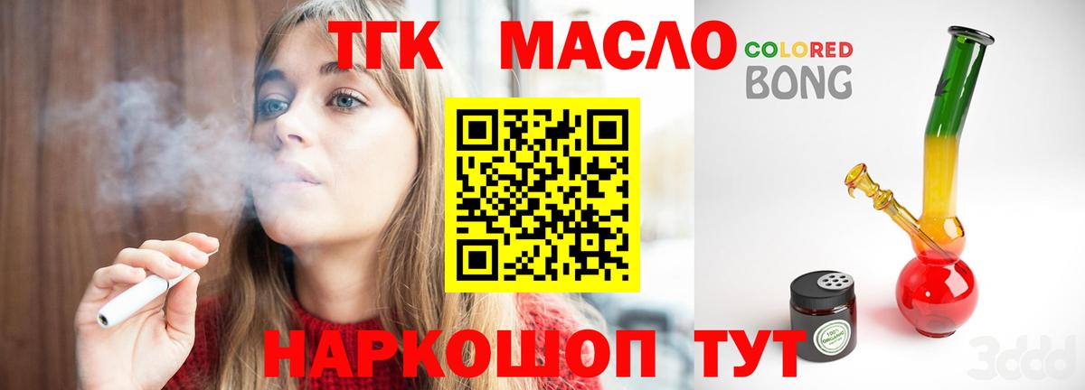 купить наркотик  ТГК THC oil  Вход с VPN  Валуйки 