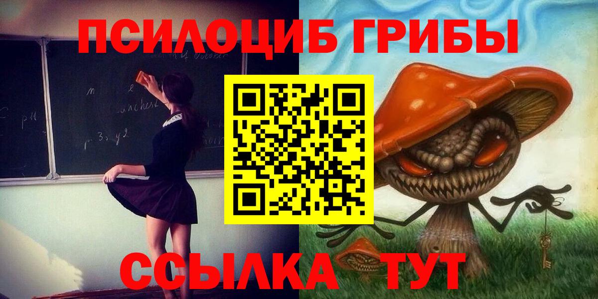 Галлюциногенные грибы мухоморы  Вход с VPN  купить наркотики сайты  Валуйки 